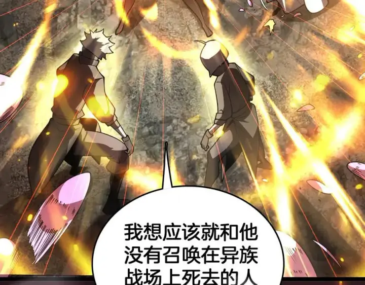漫画《我屠尽万族！》第39话 清场第6张图