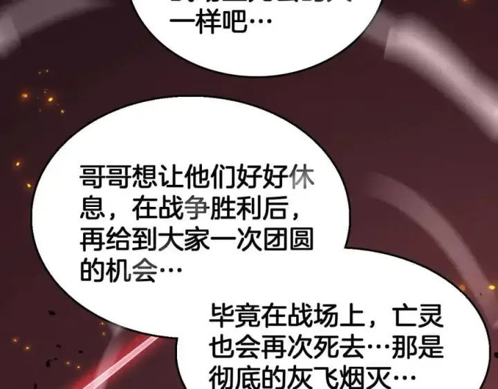 漫画《我屠尽万族！》第39话 清场第7张图