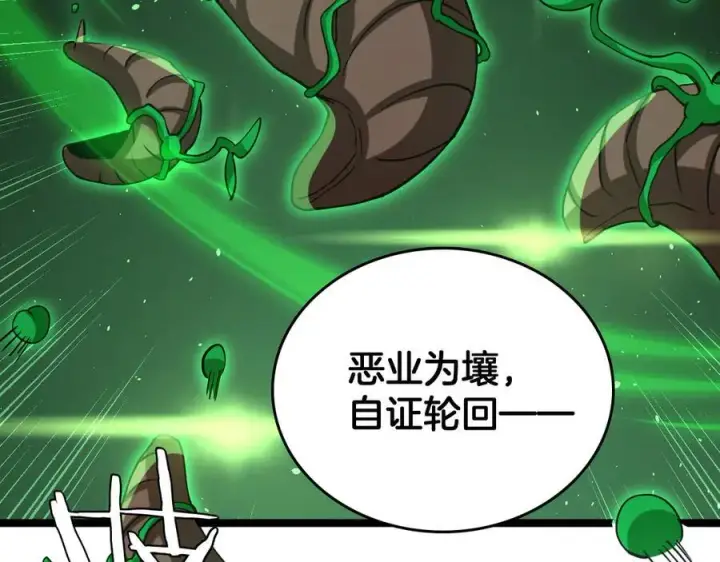 漫画《我屠尽万族！》第39话 清场第76张图
