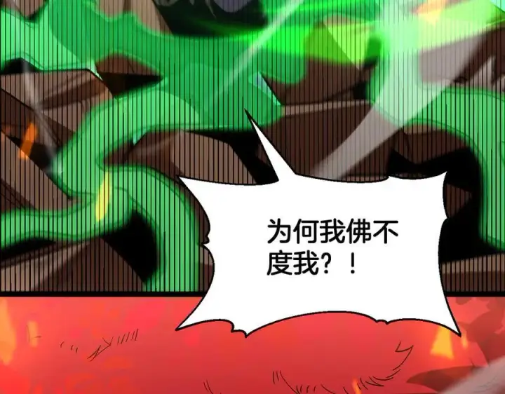 漫画《我屠尽万族！》第39话 清场第82张图