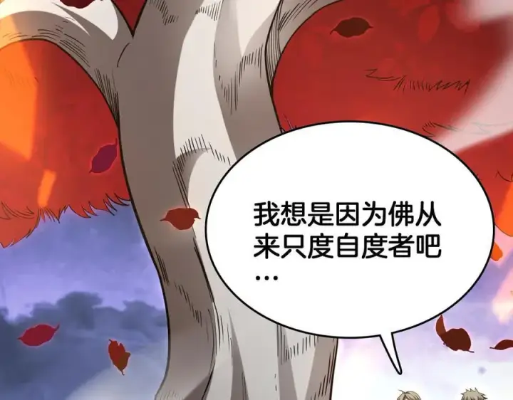 漫画《我屠尽万族！》第39话 清场第84张图
