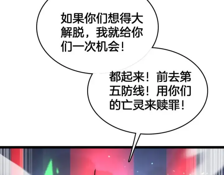 漫画《我屠尽万族！》第39话 清场第86张图