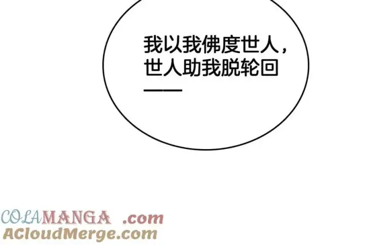 漫画《我屠尽万族！》第39话 清场第89张图