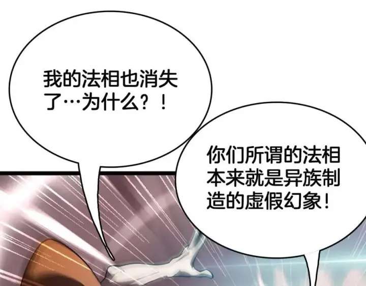 漫画《我屠尽万族！》第39话 清场第90张图