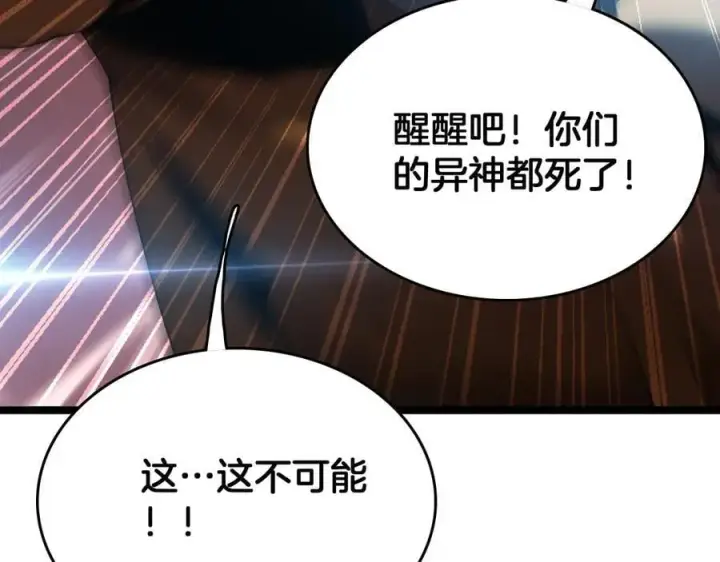 漫画《我屠尽万族！》第39话 清场第92张图