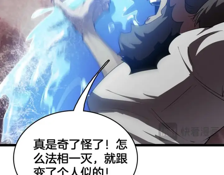 漫画《我屠尽万族！》第39话 清场第95张图