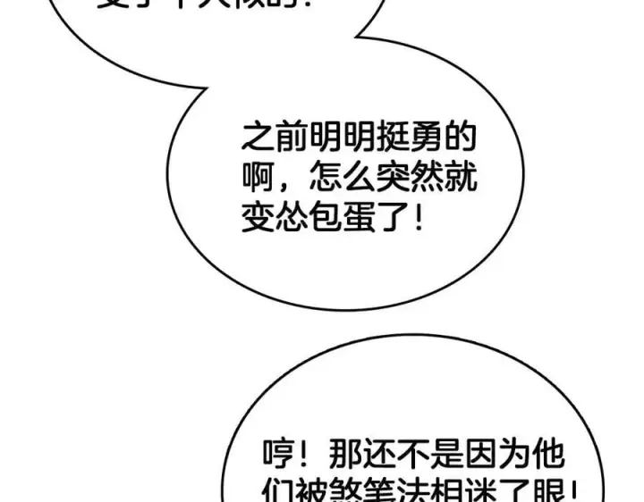 漫画《我屠尽万族！》第39话 清场第96张图