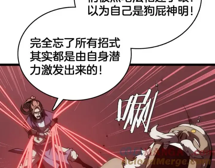 漫画《我屠尽万族！》第39话 清场第97张图