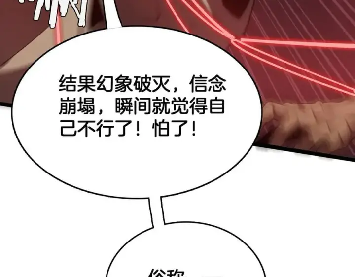 漫画《我屠尽万族！》第39话 清场第99张图