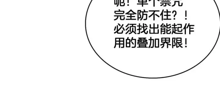 漫画《我屠尽万族！》第40话 大战音波蝠王第114张图