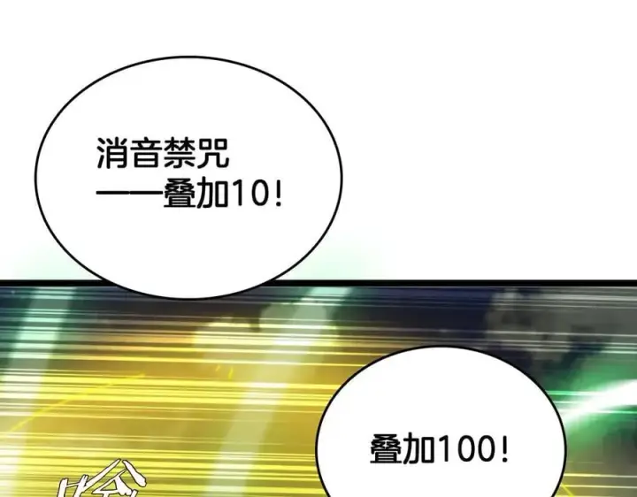 漫画《我屠尽万族！》第40话 大战音波蝠王第115张图