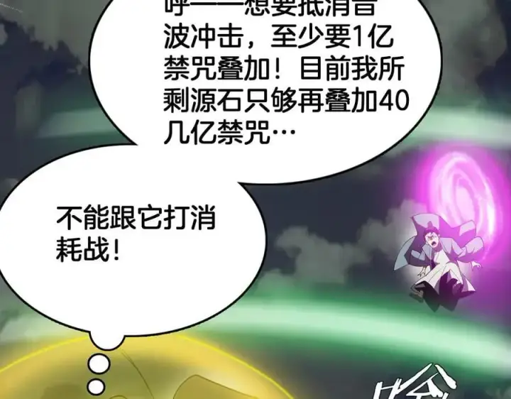 漫画《我屠尽万族！》第40话 大战音波蝠王第119张图