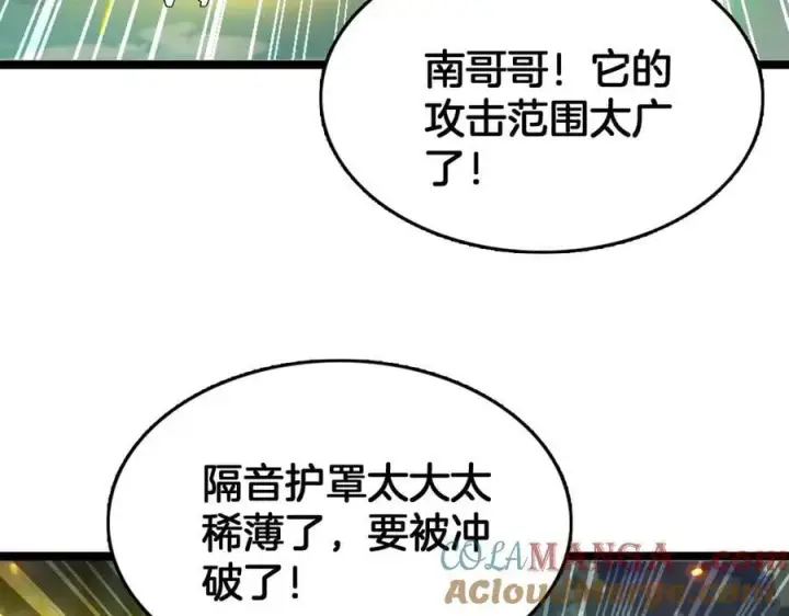 漫画《我屠尽万族！》第40话 大战音波蝠王第121张图