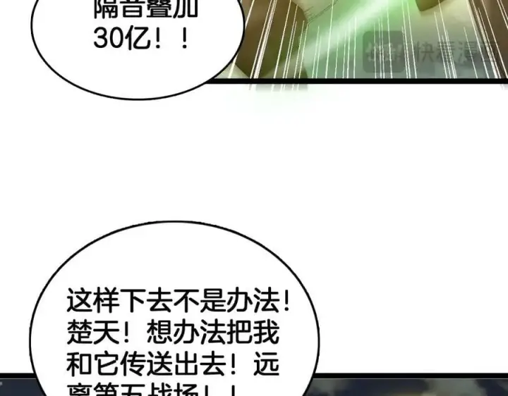 漫画《我屠尽万族！》第40话 大战音波蝠王第126张图