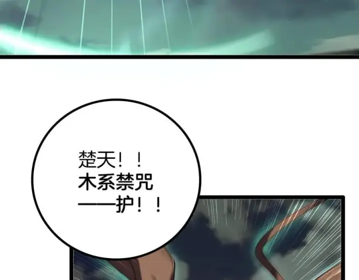 漫画《我屠尽万族！》第40话 大战音波蝠王第135张图