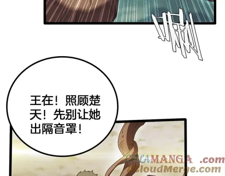 漫画《我屠尽万族！》第40话 大战音波蝠王第137张图