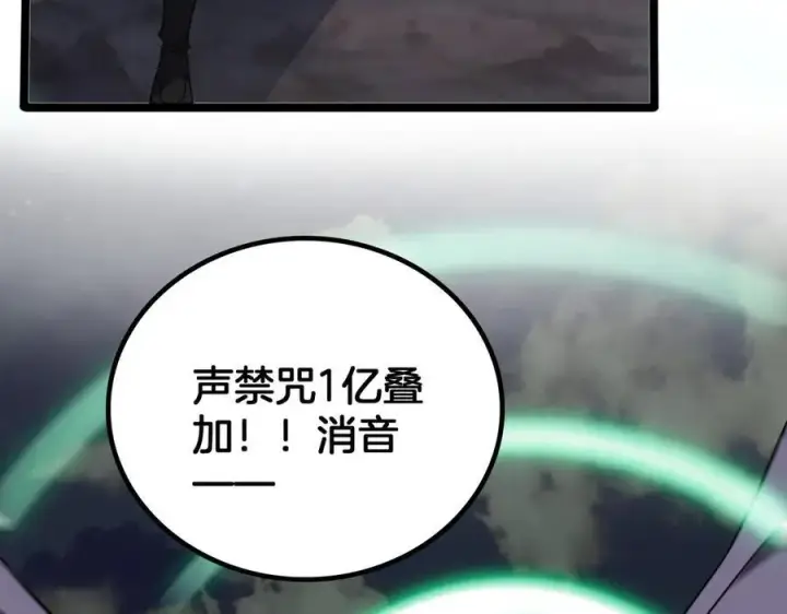 漫画《我屠尽万族！》第40话 大战音波蝠王第139张图