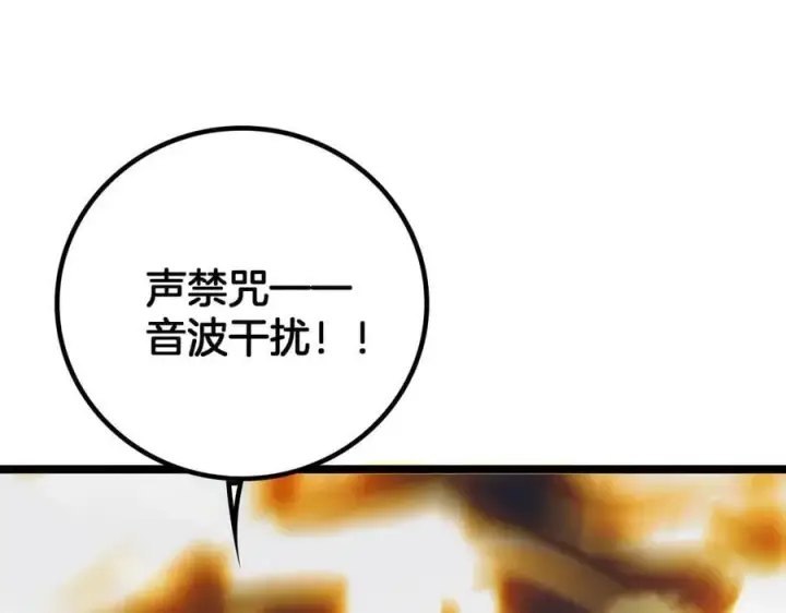 漫画《我屠尽万族！》第40话 大战音波蝠王第142张图