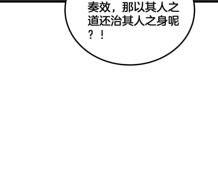 漫画《我屠尽万族！》第40话 大战音波蝠王第146张图