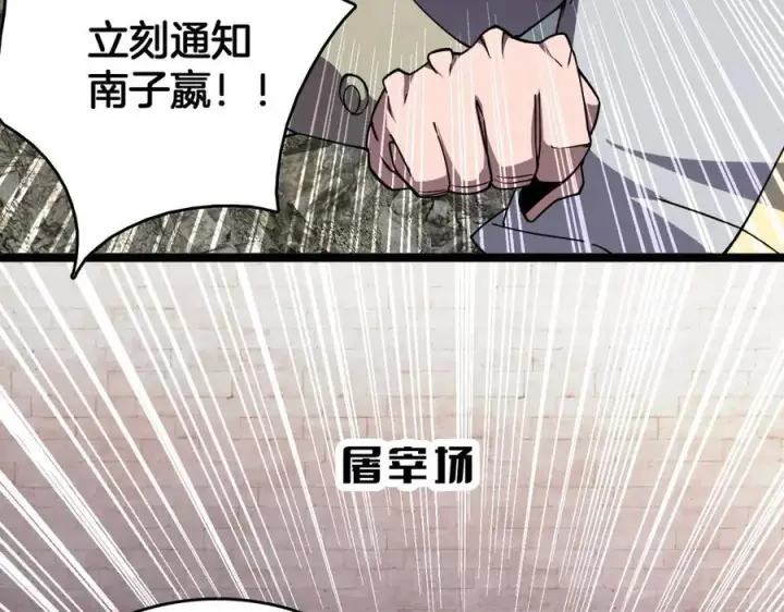 漫画《我屠尽万族！》第40话 大战音波蝠王第52张图
