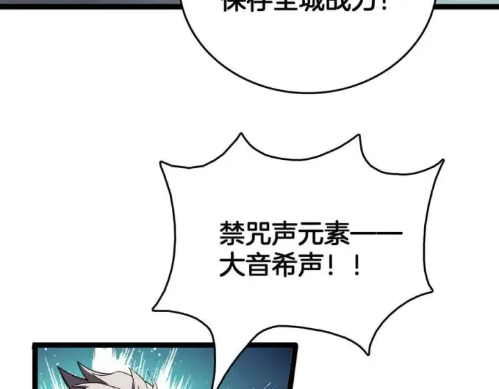 漫画《我屠尽万族！》第40话 大战音波蝠王第72张图