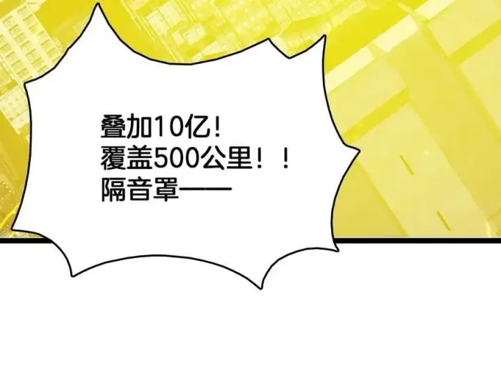 漫画《我屠尽万族！》第40话 大战音波蝠王第76张图
