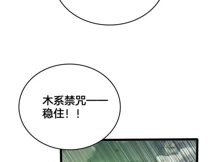 漫画《我屠尽万族！》第40话 大战音波蝠王第90张图