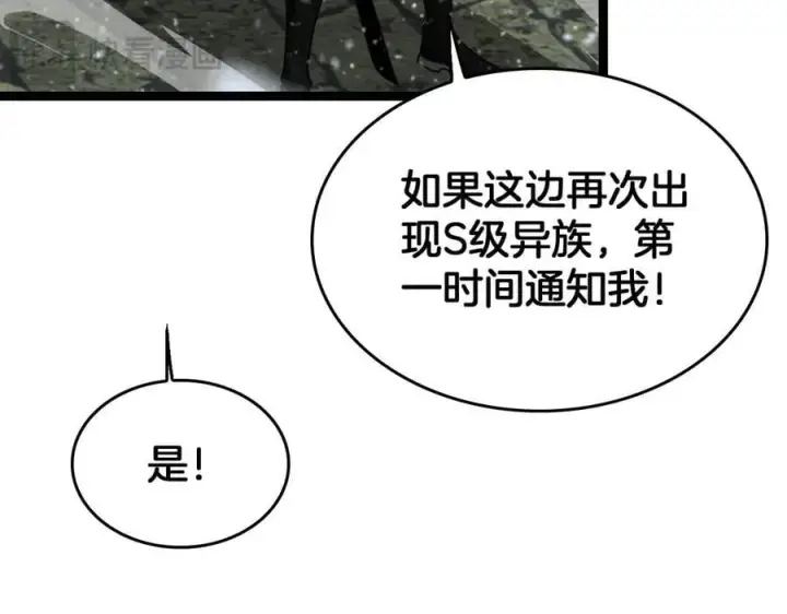 漫画《我屠尽万族！》第41话 来自华夏的龙啸声第106张图