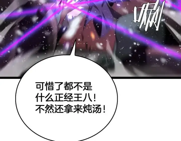 漫画《我屠尽万族！》第41话 来自华夏的龙啸声第123张图