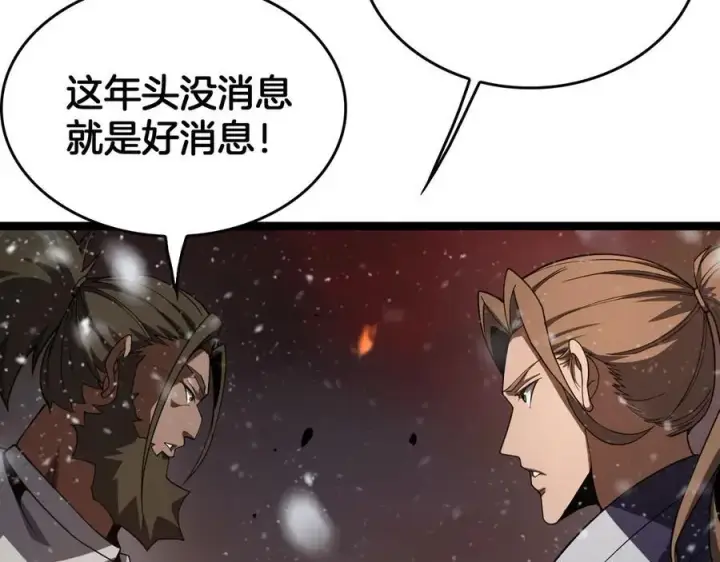 漫画《我屠尽万族！》第41话 来自华夏的龙啸声第135张图