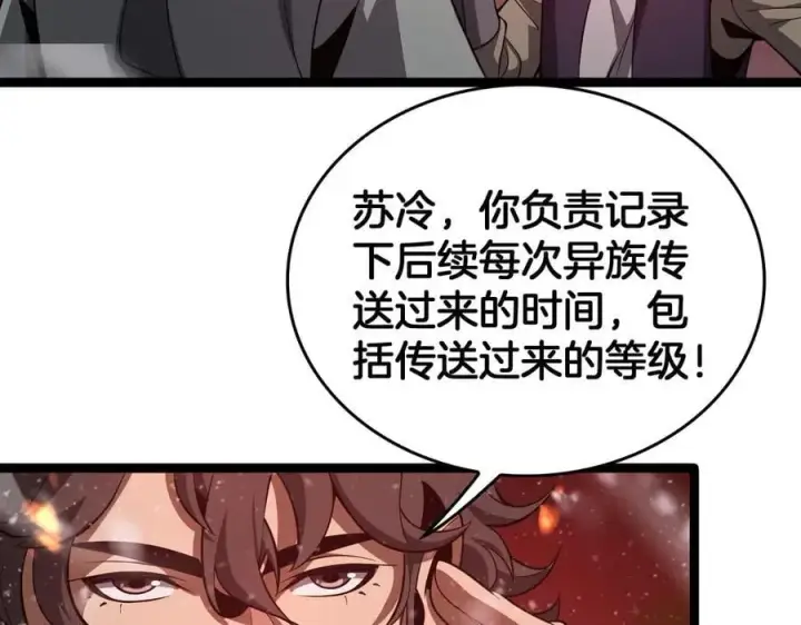 漫画《我屠尽万族！》第41话 来自华夏的龙啸声第140张图