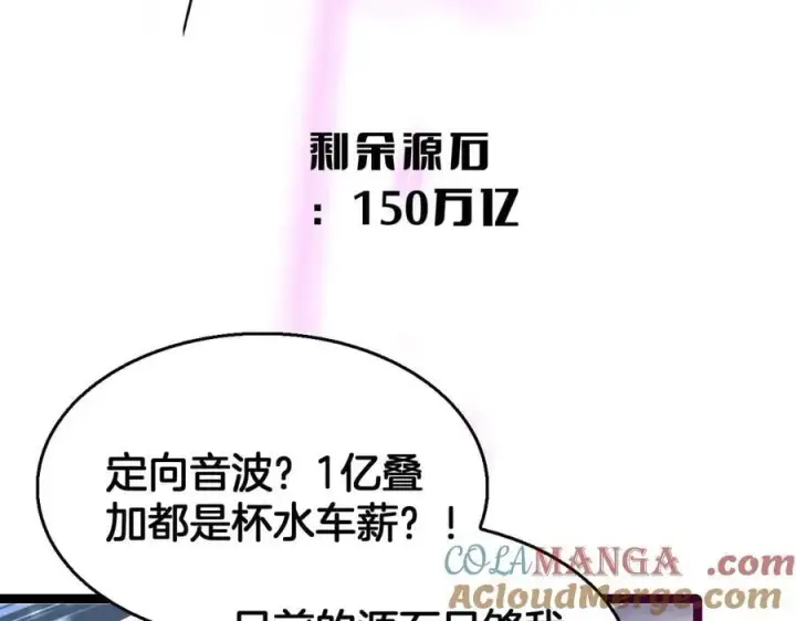漫画《我屠尽万族！》第41话 来自华夏的龙啸声第25张图