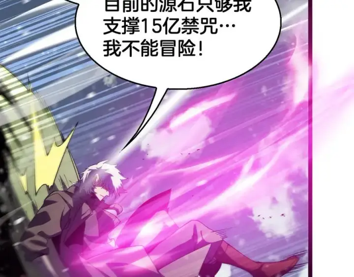 漫画《我屠尽万族！》第41话 来自华夏的龙啸声第26张图