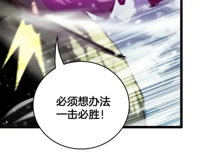 漫画《我屠尽万族！》第41话 来自华夏的龙啸声第27张图