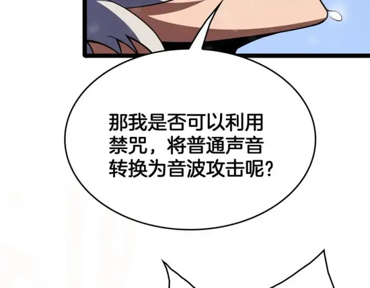 漫画《我屠尽万族！》第41话 来自华夏的龙啸声第30张图