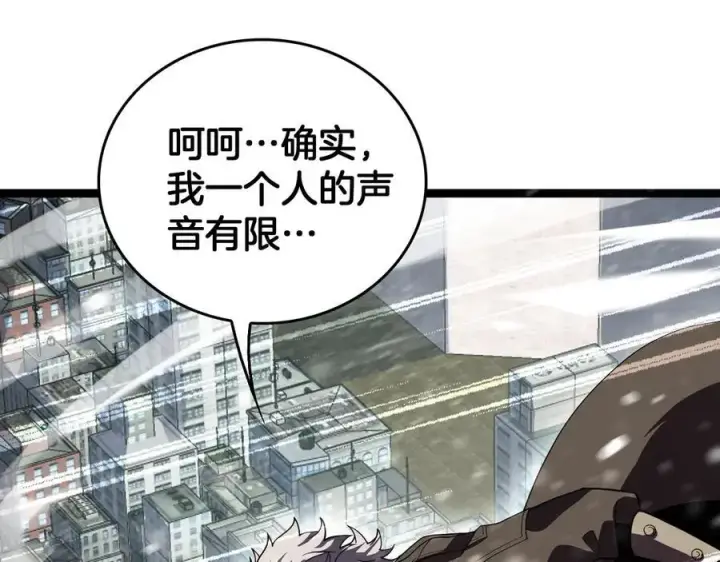 漫画《我屠尽万族！》第41话 来自华夏的龙啸声第39张图