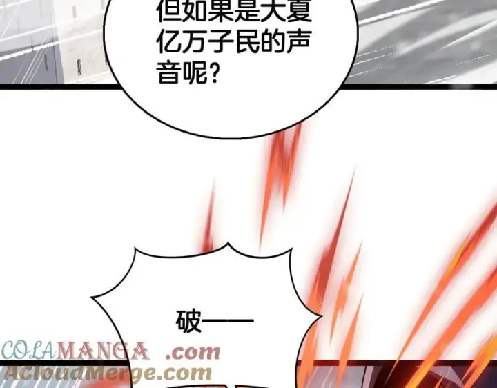 漫画《我屠尽万族！》第41话 来自华夏的龙啸声第41张图