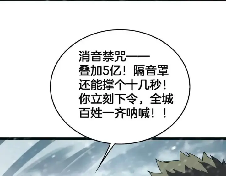 漫画《我屠尽万族！》第41话 来自华夏的龙啸声第46张图