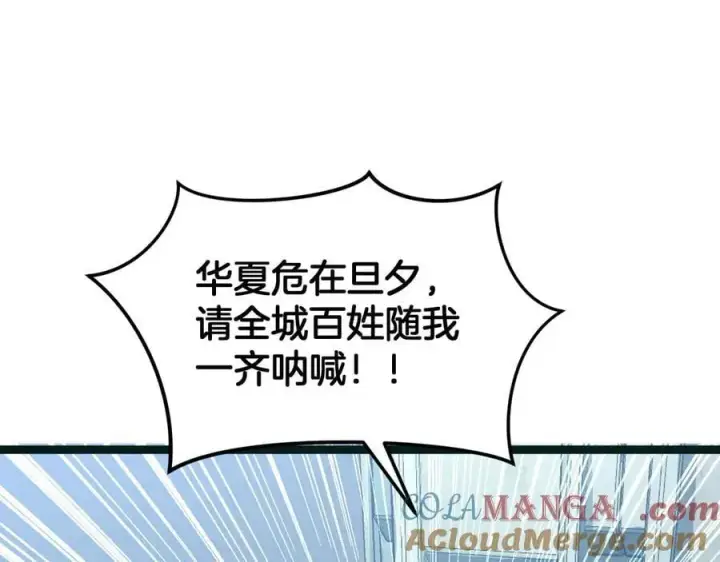漫画《我屠尽万族！》第41话 来自华夏的龙啸声第49张图