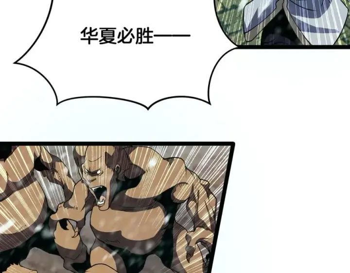 漫画《我屠尽万族！》第41话 来自华夏的龙啸声第64张图