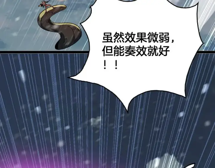 漫画《我屠尽万族！》第41话 来自华夏的龙啸声第7张图