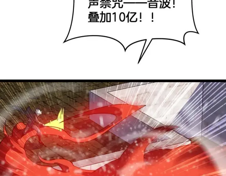 漫画《我屠尽万族！》第41话 来自华夏的龙啸声第75张图
