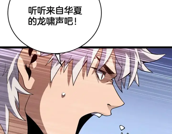 漫画《我屠尽万族！》第41话 来自华夏的龙啸声第95张图