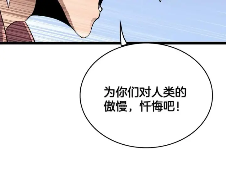 漫画《我屠尽万族！》第41话 来自华夏的龙啸声第96张图