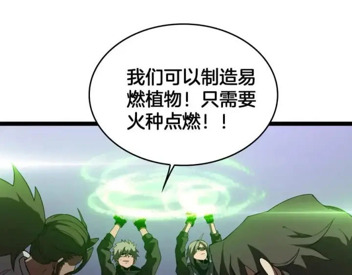 漫画《我屠尽万族！》第42话 熵鬼 是个什么鬼？！第103张图