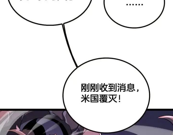 漫画《我屠尽万族！》第42话 熵鬼 是个什么鬼？！第12张图