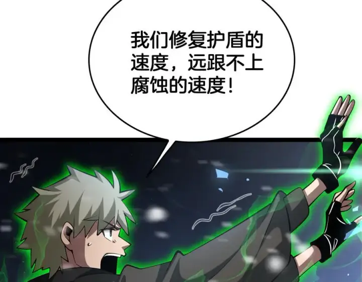 漫画《我屠尽万族！》第42话 熵鬼 是个什么鬼？！第131张图