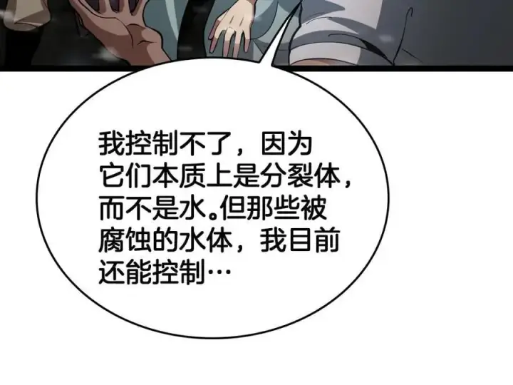 漫画《我屠尽万族！》第42话 熵鬼 是个什么鬼？！第135张图