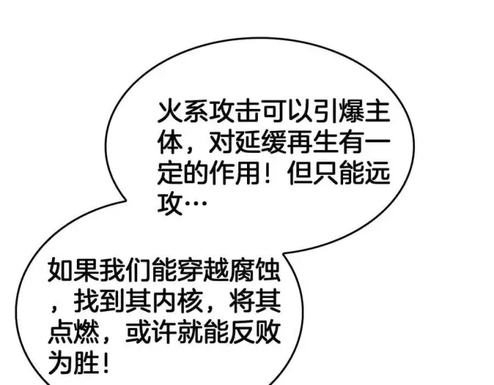 漫画《我屠尽万族！》第42话 熵鬼 是个什么鬼？！第136张图