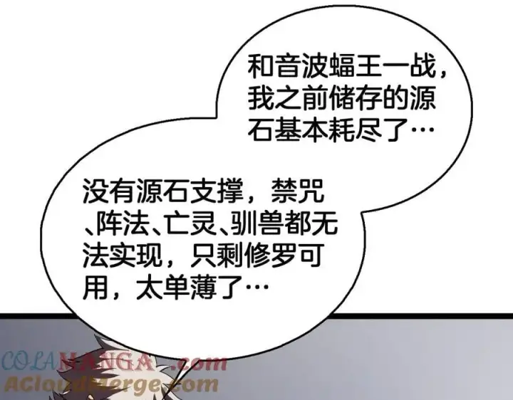 漫画《我屠尽万族！》第42话 熵鬼 是个什么鬼？！第17张图